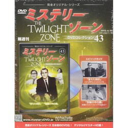 ミステリーゾーンDVDコレクション 2015年 4／29号 [雑誌]