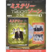ミステリーゾーンDVDコレクション 2015年 4／29号 [雑誌]
