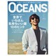 OCEANS （オーシャンズ） 2015年 06月号 [雑誌]