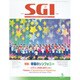 グラフSGI 2015年 05月号 [雑誌]