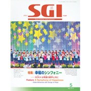 グラフSGI 2015年 05月号 [雑誌]
