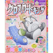 クロスワードキング 2015年 06月号 [雑誌]