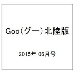 Goo（グー）北陸版 2015年 06月号 [雑誌]