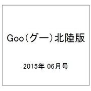 Goo（グー）北陸版 2015年 06月号 [雑誌]