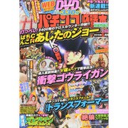 パチンコ必勝本 CLIMAX （クライマックス） 2015年 06月号 [雑誌]