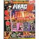 パチスロ極 2015年 06月号 [雑誌]