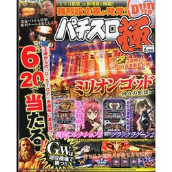 パチスロ極 2015年 06月号 [雑誌]