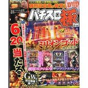 パチスロ極 2015年 06月号 [雑誌]