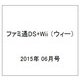 ファミ通DS+Wii （ウィー） 2015年 06月号 [雑誌]