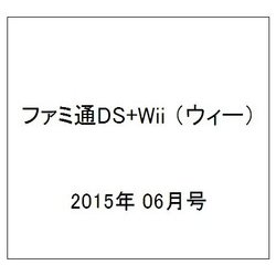 ファミ通DS+Wii （ウィー） 2015年 06月号 [雑誌]