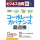 ビジネス法務 2015年 06月号 [雑誌]