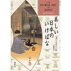 ヨドバシ.com - 美しい日本のいけばな [全集叢書] 通販【全品