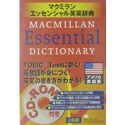 マクミランエッセンシャル英英辞典 アメリカ英語版 [事典辞典]