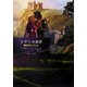 レディの条件(ハーレクイン文庫) [文庫]