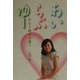 あい・らぶ・ゆー―ねむり続ける君へ [単行本]
