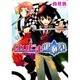 はりだま退魔塾（シリウスコミックス） [コミック]