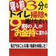寝る前3分のトイレ掃除を続けなさい。9割の人がお金持に変わる [単行本]