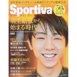 ヨドバシ.com - Sportiva フィギュアスケート 羽生結弦から始まる時代