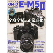 オリンパスOM-D E-M5 MarkII オーナーズBOOK [ムックその他]