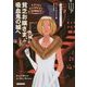 貧乏お嬢さま、吸血鬼の城へ―英国王妃の事件ファイル〈4〉(コージーブックス) [文庫]