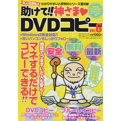 助けて！！神さま・DVDコピー 6 [ムックその他]