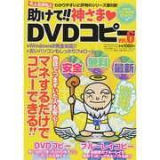 助けて！！神さま・DVDコピー 6 [ムックその他]