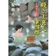 殿さま浪人幸四郎―湯けむりの殺意(コスミック・時代文庫) [文庫]