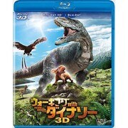 ウォーキング with ダイナソー