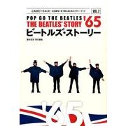 ビートルズ・ストーリー1965（これがビートルズ! VOL. 2） [単行本]