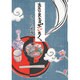 あたりまえのぜひたく。 [単行本]