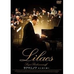 ラフマニノフ ある愛の調べ [DVD]