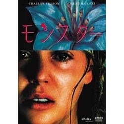 ヨドバシ.com - モンスター [DVD] 通販【全品無料配達】