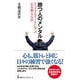 勝つ人のメンタル―トップアスリートに学ぶ心を鍛える法(日経プレミアシリーズ) [新書]