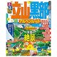るるぶ立山 黒部 アルペンルート’16 [ムックその他]
