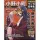 全国版 マンガ日本史 改訂版 2015年 5/10号 [雑誌]