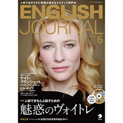 ENGLISH JOURNAL (イングリッシュジャーナル) 2015年 06月号 [雑誌]