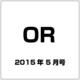 OR (オペレーションズリサーチ) 2015年 05月号 [雑誌]