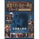 横溝正史&金田一耕助シリーズDVDコレクション 2015年 5/24号 [雑誌]