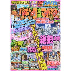 パチンコ攻略マガジン 2015年 5/23号 [雑誌]