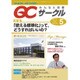 QC (キューシー) サークル 2015年 05月号 [雑誌]
