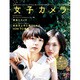 女子カメラ 2015年 06月号 [雑誌]