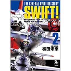 SWIFT! 2（リュウコミックス） [コミック]