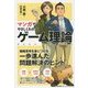 マンガでやさしくわかるゲーム理論 [単行本]