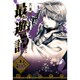 最遊記 1 文庫版（IDコミックス ZERO-SUMコミックス） [コミック]