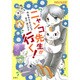 ニャンコ先生が行く!（花とゆめCOMICS） [コミック]