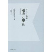 カーライル選集〈3〉過去と現在 デジタル・オンデマンド版 [全集叢書]