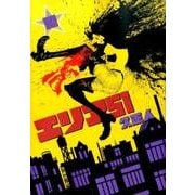 エリア51 10（BUNCH COMICS） [コミック]