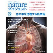 NATUREダイジェスト 2015年 05月号 [雑誌]