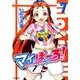 マイぼーる! 7（ジェッツコミックス） [コミック]