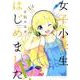 女子小学生はじめましたP! 2（ジェッツコミックス） [コミック]
